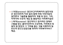 정신보건 및 의료사회복지 PPT 프레젠테이션-6