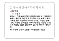 정신보건 및 의료사회복지 PPT 프레젠테이션-7