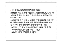 정신보건 및 의료사회복지 PPT 프레젠테이션-14