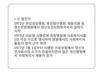 정신보건 및 의료사회복지 PPT 프레젠테이션-16