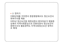 정신보건 및 의료사회복지 PPT 프레젠테이션-17