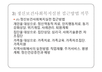 정신보건 및 의료사회복지 PPT 프레젠테이션-18