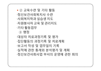 정신보건 및 의료사회복지 PPT 프레젠테이션-20