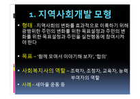 지역사회복지의 실천모형(로스만, 테일러와로버츠, 웨일과갬블) PPT 프레젠테이션-3