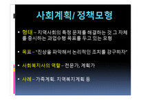 지역사회복지의 실천모형(로스만, 테일러와로버츠, 웨일과갬블) PPT 프레젠테이션-4