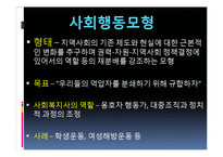 지역사회복지의 실천모형(로스만, 테일러와로버츠, 웨일과갬블) PPT 프레젠테이션-5
