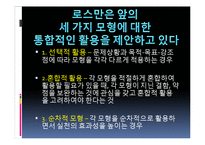 지역사회복지의 실천모형(로스만, 테일러와로버츠, 웨일과갬블) PPT 프레젠테이션-6