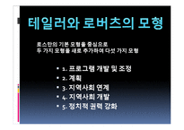 지역사회복지의 실천모형(로스만, 테일러와로버츠, 웨일과갬블) PPT 프레젠테이션-7