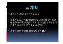 지역사회복지의 실천모형(로스만, 테일러와로버츠, 웨일과갬블) PPT 프레젠테이션-9
