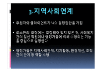 지역사회복지의 실천모형(로스만, 테일러와로버츠, 웨일과갬블) PPT 프레젠테이션-10