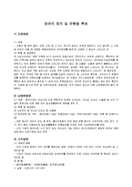 장애의 정의 및 유형별 특성-1