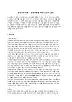 장애인복지론 - 장애유형별 특성(신체적 장애).-1
