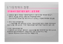 (아동복지론) 아동학대와 학대아동복지 PPT 프레젠테이션-4