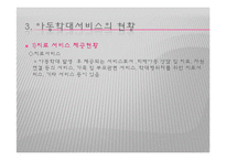 (아동복지론) 아동학대와 학대아동복지 PPT 프레젠테이션-11