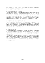 가정위탁아동서비스의 문제점 및 개선 방향 요약-2