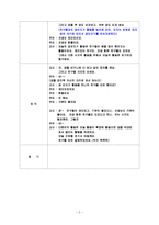(공던지기) 아동동작활동계획안과 활동영역통합의 예-3