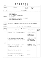 (리본막대) 아동동작활동계획안과 활동영역통합의 예-1