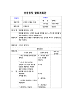 (바람에 떨어지는 낙엽) 아동동작활동계획안과 활동영역통합의 예-1