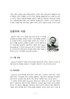 반두라(Bandura)의 사회학습 이론과 매슬로우(Maslow)의 인본주의 이론 요약-2