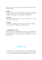 반두라(Bandura)의 사회학습 이론과 매슬로우(Maslow)의 인본주의 이론 요약-5