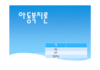 보육서비스의 문제점과 개선방향, 한부모가정 PPT 프레젠테이션-1