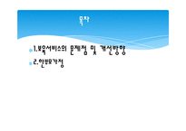보육서비스의 문제점과 개선방향, 한부모가정 PPT 프레젠테이션-2