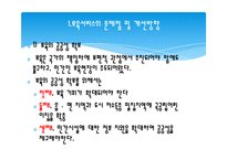 보육서비스의 문제점과 개선방향, 한부모가정 PPT 프레젠테이션-3
