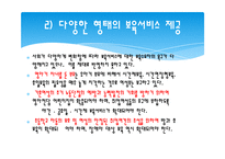 보육서비스의 문제점과 개선방향, 한부모가정 PPT 프레젠테이션-4