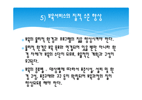 보육서비스의 문제점과 개선방향, 한부모가정 PPT 프레젠테이션-7
