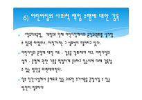 보육서비스의 문제점과 개선방향, 한부모가정 PPT 프레젠테이션-8