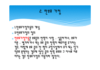 보육서비스의 문제점과 개선방향, 한부모가정 PPT 프레젠테이션-9