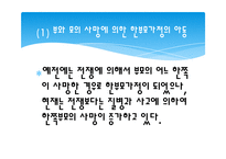 보육서비스의 문제점과 개선방향, 한부모가정 PPT 프레젠테이션-10