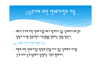 보육서비스의 문제점과 개선방향, 한부모가정 PPT 프레젠테이션-12