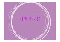 보육아동(보육사업, 보육서비스) PPT 프레젠테이션-1