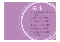 보육아동(보육사업, 보육서비스) PPT 프레젠테이션-2