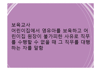 보육아동(보육사업, 보육서비스) PPT 프레젠테이션-4