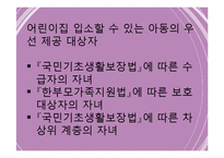 보육아동(보육사업, 보육서비스) PPT 프레젠테이션-7