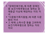 보육아동(보육사업, 보육서비스) PPT 프레젠테이션-8