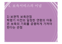 보육아동(보육사업, 보육서비스) PPT 프레젠테이션-9