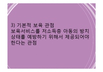 보육아동(보육사업, 보육서비스) PPT 프레젠테이션-11