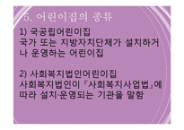 보육아동(보육사업, 보육서비스) PPT 프레젠테이션-12