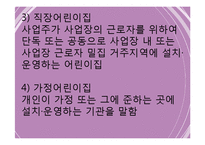 보육아동(보육사업, 보육서비스) PPT 프레젠테이션-13