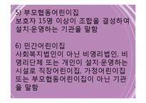 보육아동(보육사업, 보육서비스) PPT 프레젠테이션-14