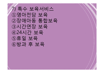 보육아동(보육사업, 보육서비스) PPT 프레젠테이션-15
