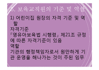보육아동(보육사업, 보육서비스) PPT 프레젠테이션-16