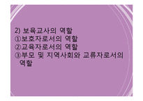 보육아동(보육사업, 보육서비스) PPT 프레젠테이션-17