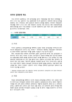 생애주기에 따른 입양가족의 과업, 우리나라 입양정책의 방향 및 추진 내용의 변천, 외국의 입양제도-3