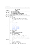 (만4~6세, 시계랑놀자) 아동동작활동계획안과 활동영역통합의 예-1