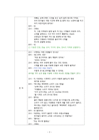 (만4~6세, 시계랑놀자) 아동동작활동계획안과 활동영역통합의 예-2