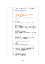 (만4~6세, 시계랑놀자) 아동동작활동계획안과 활동영역통합의 예-3